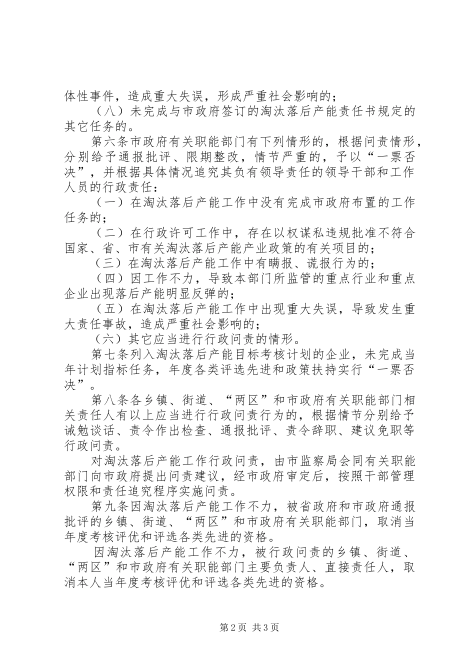 2024年落后产能行政问责试行方案_第2页