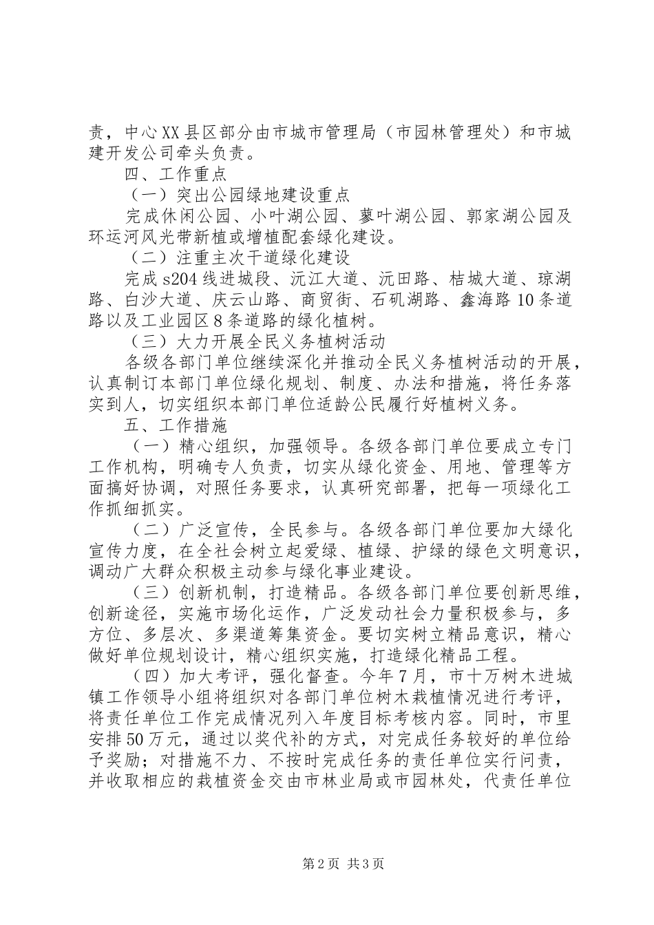 2024年十万树木进城镇绿化方案_第2页