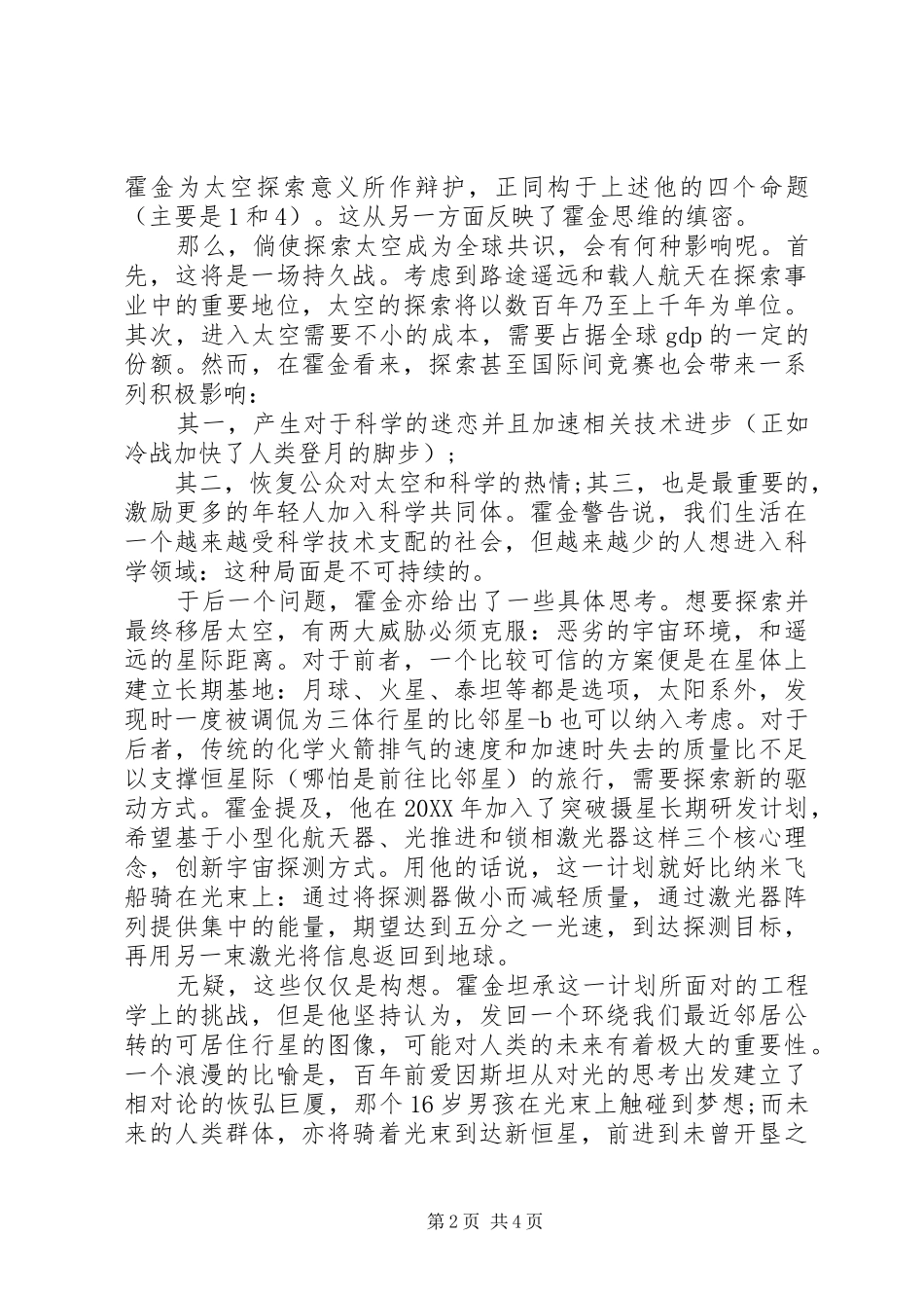 2024年十问读后感两篇_第2页