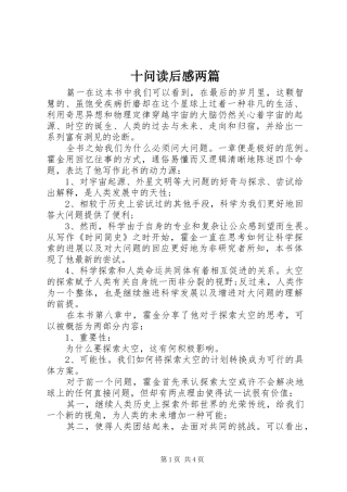 2024年十问读后感两篇