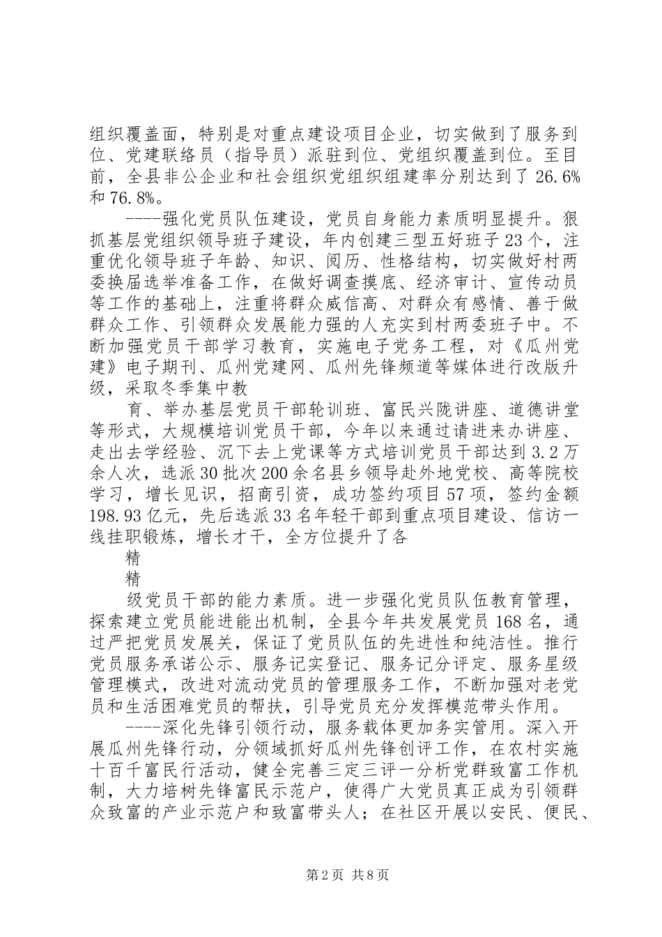 2024年落后县服务型党组织建设情况调研报告_第2页