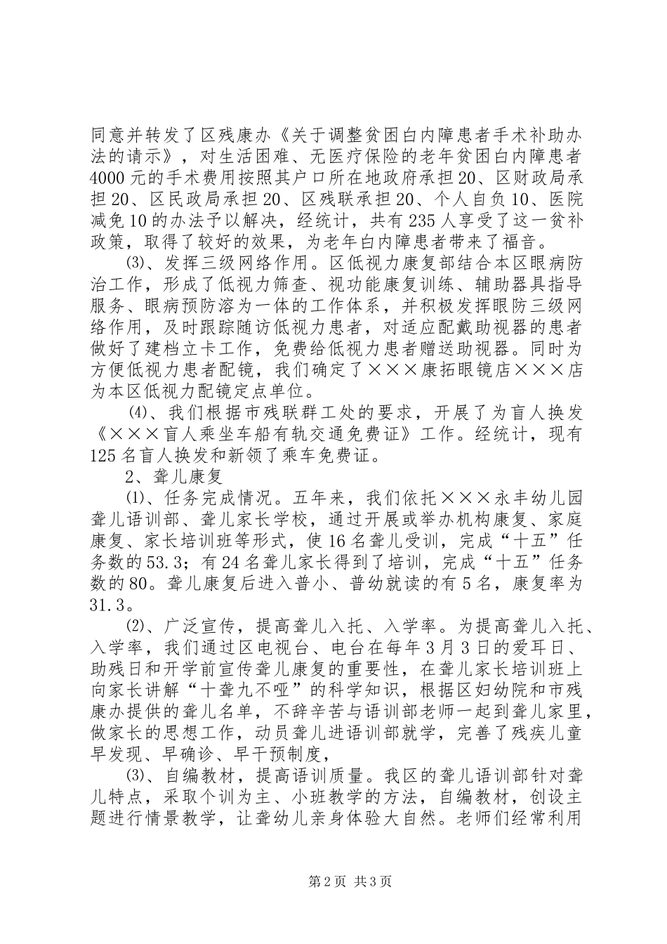 2024年十五残疾人康复工作自查报告_第2页