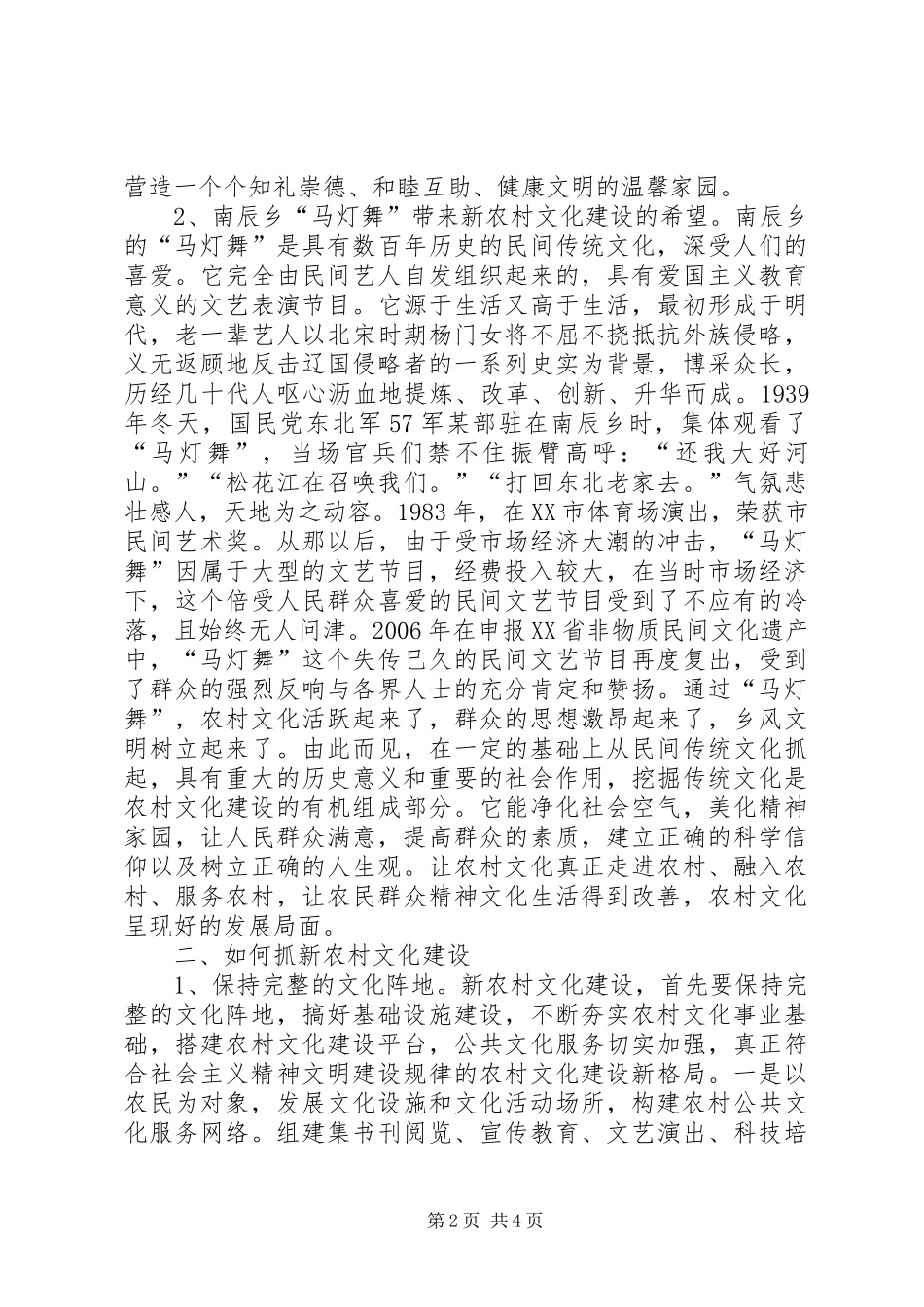 2024年落后乡村文化建设思考_第2页