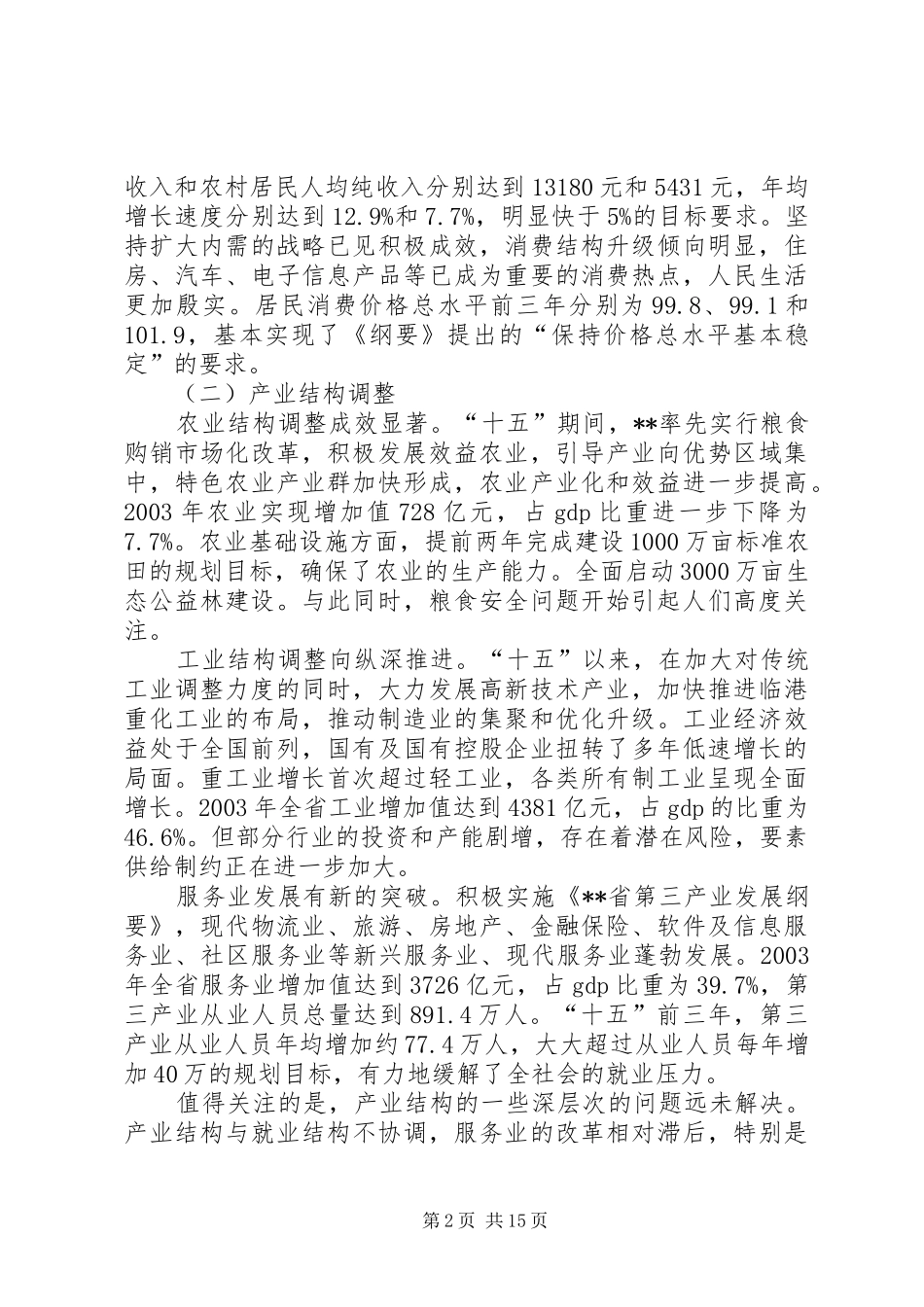 2024年十五计划中期评估报告_第2页