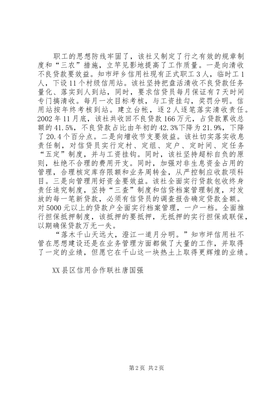 2024年落木千山天远大澄江一道月分明_第2页
