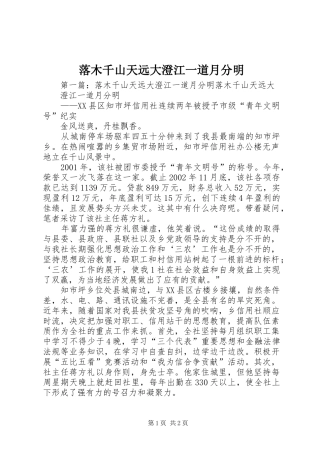 2024年落木千山天远大澄江一道月分明