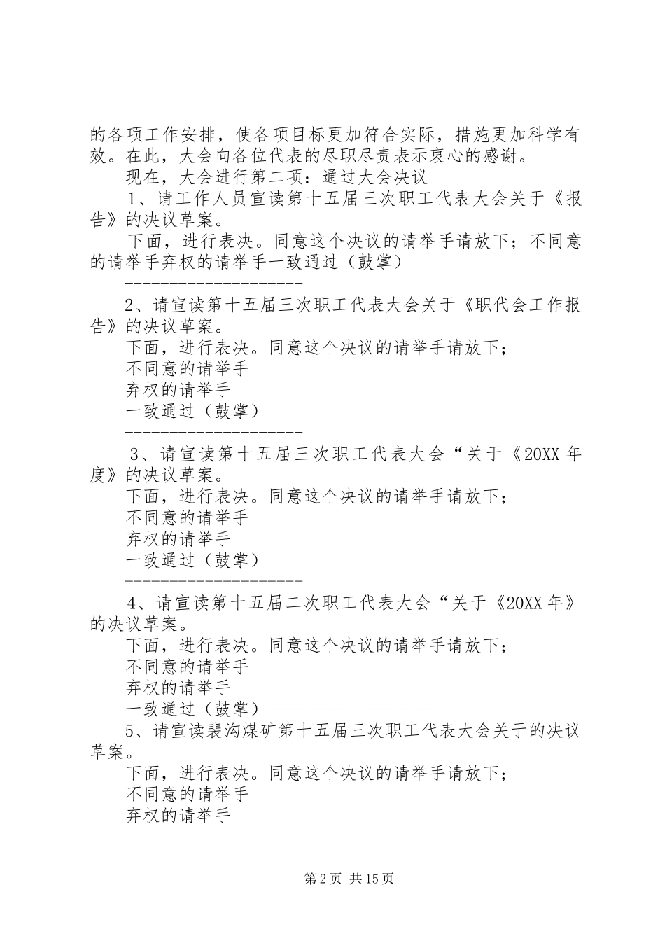 2024年十五届三次职代会主持词_第2页