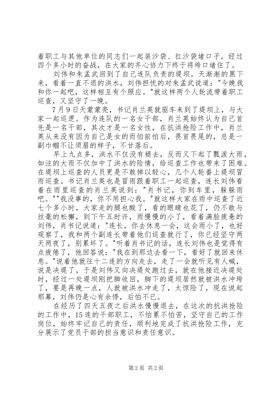 2024年十五连领导班子抗洪抢险先进事迹材料_第2页