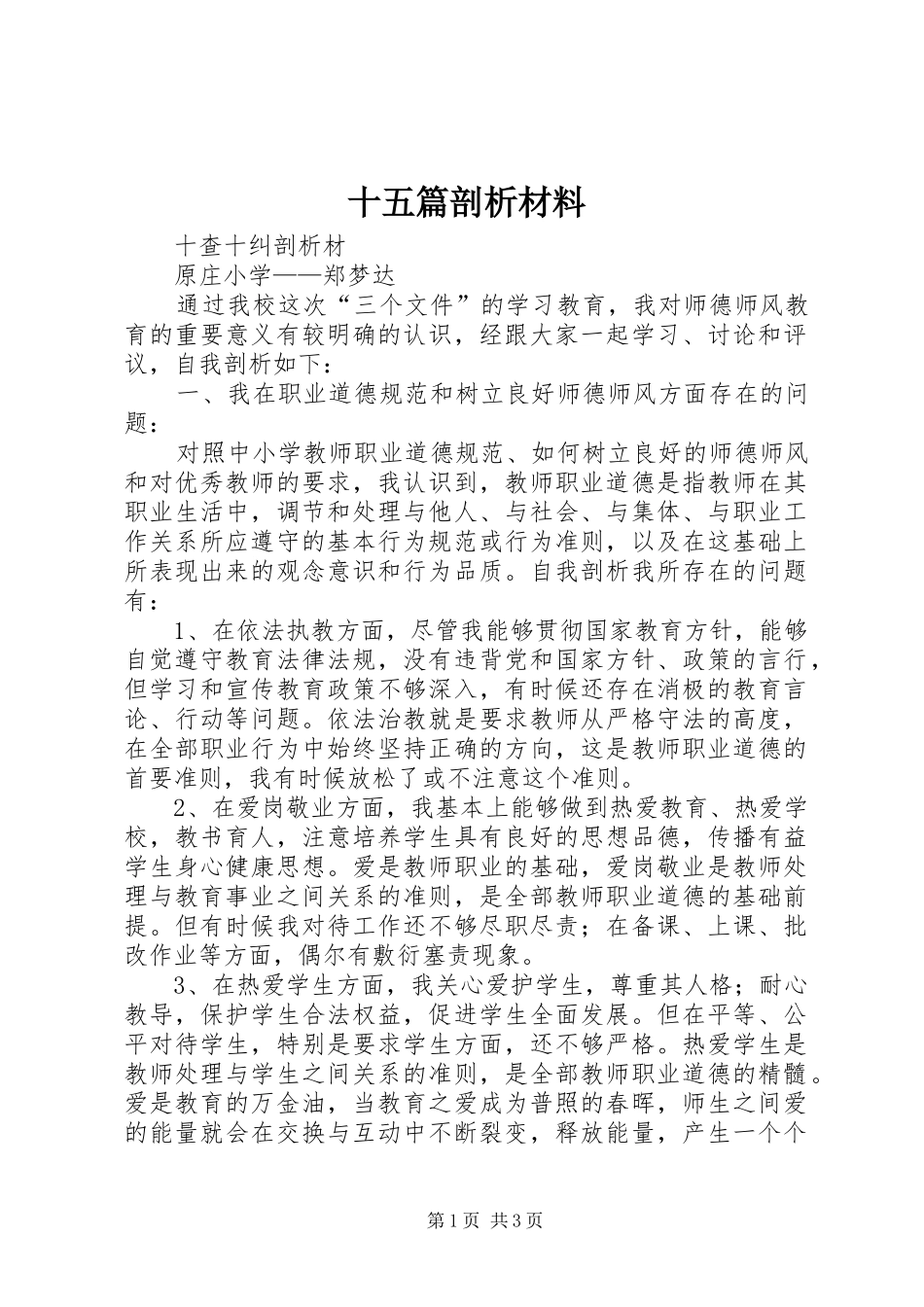 2024年十五篇剖析材料_第1页
