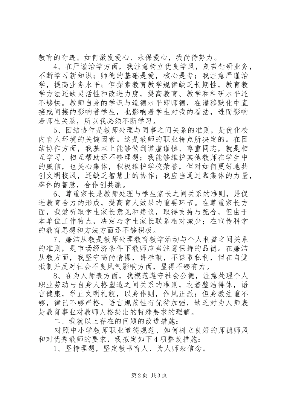 2024年十五篇剖析材料_第2页