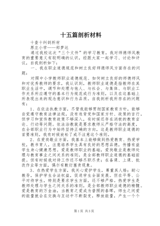 2024年十五篇剖析材料