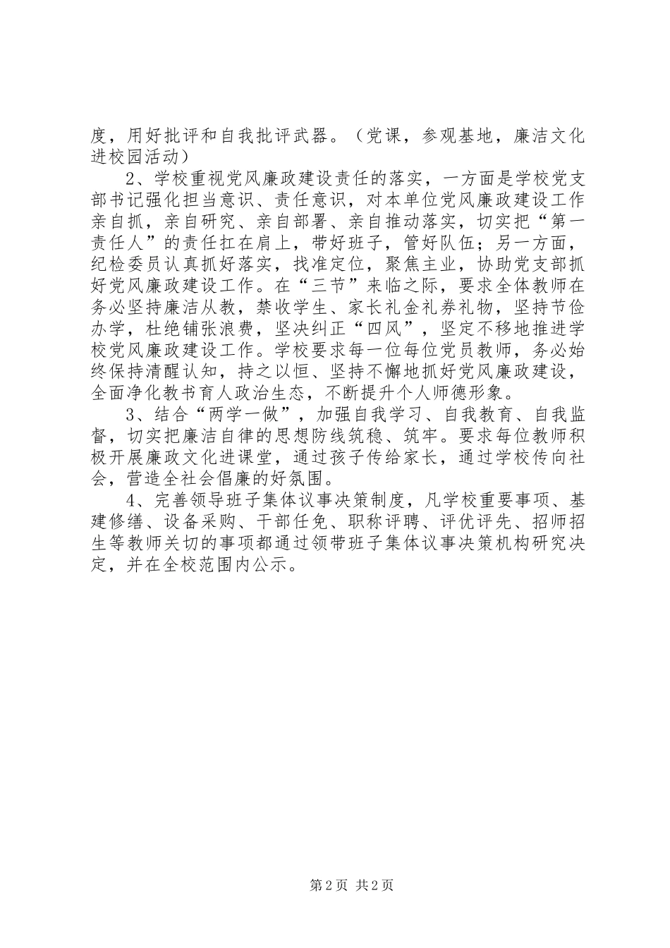 2024年落深落细落实八个坚定不移，勠力同心推进党的政治建设情况汇报_第2页