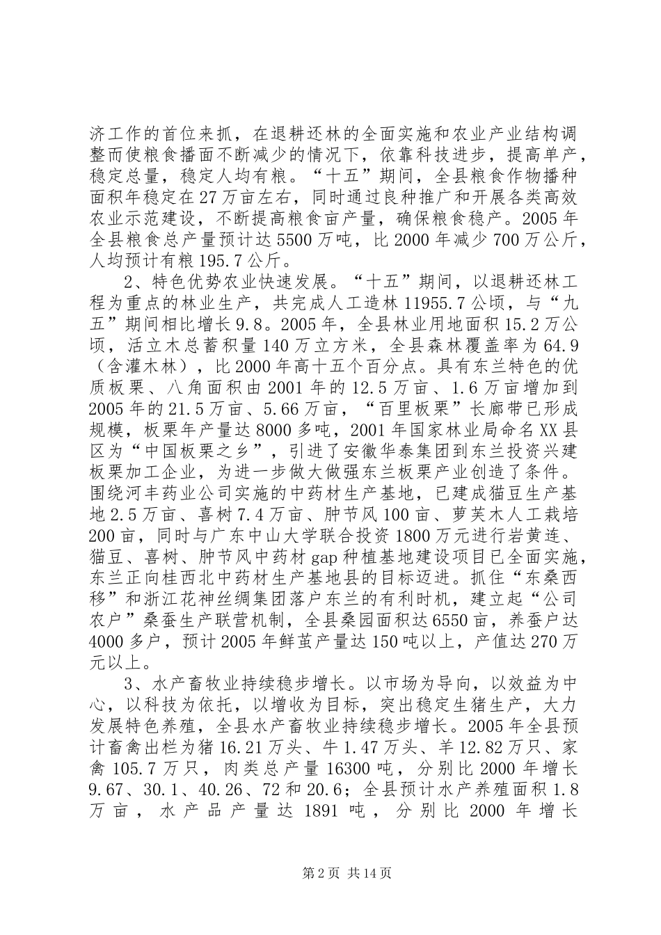 2024年十五期间工作总结_第2页