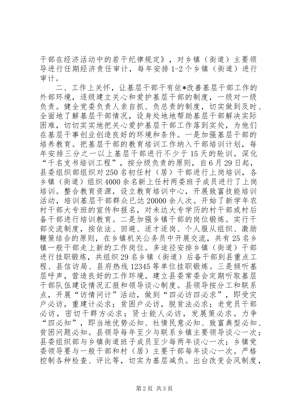 2024年落实“三真”,服务基层工作总结_第2页