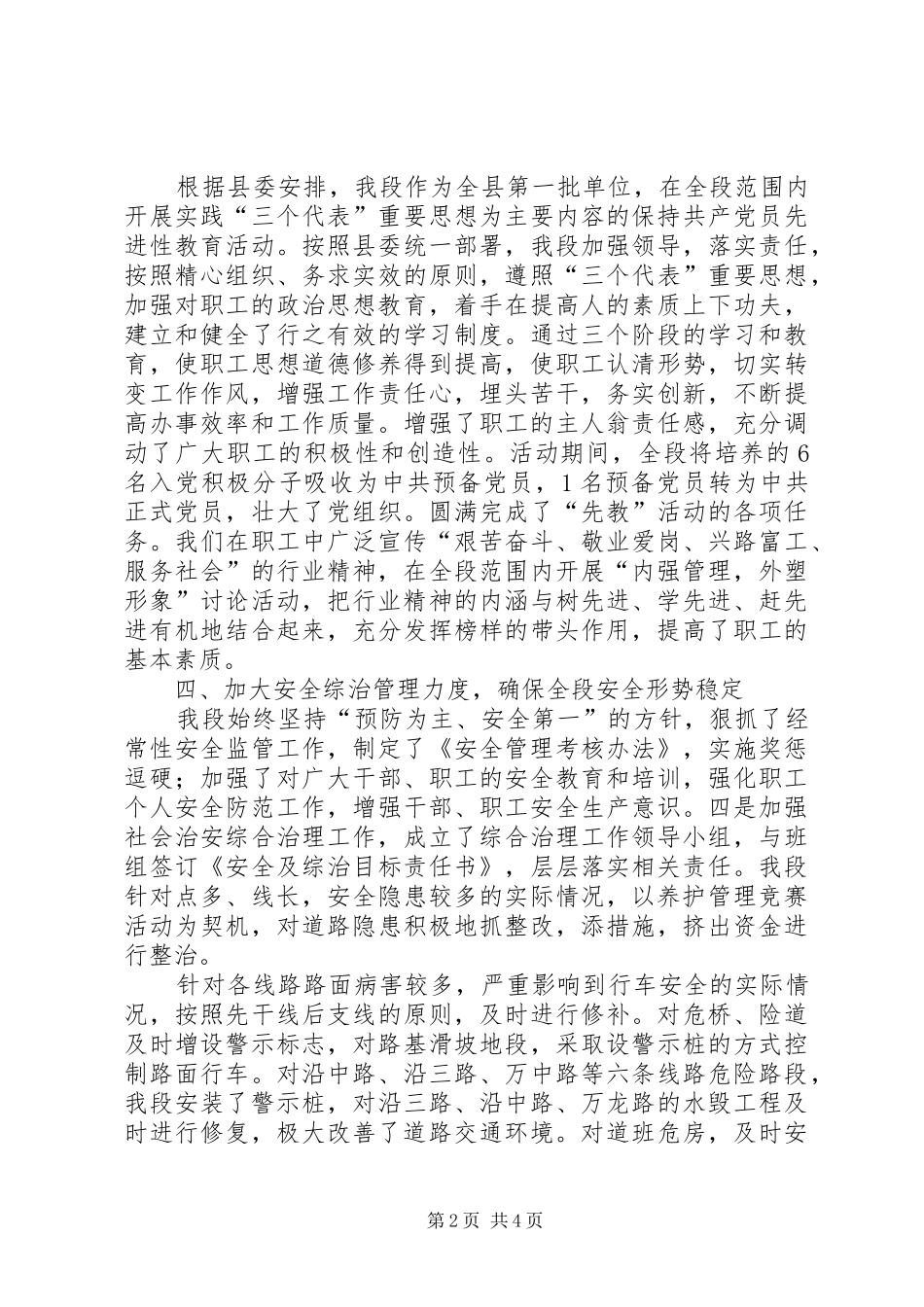 2024年十五期间公路养护工作总结_第2页