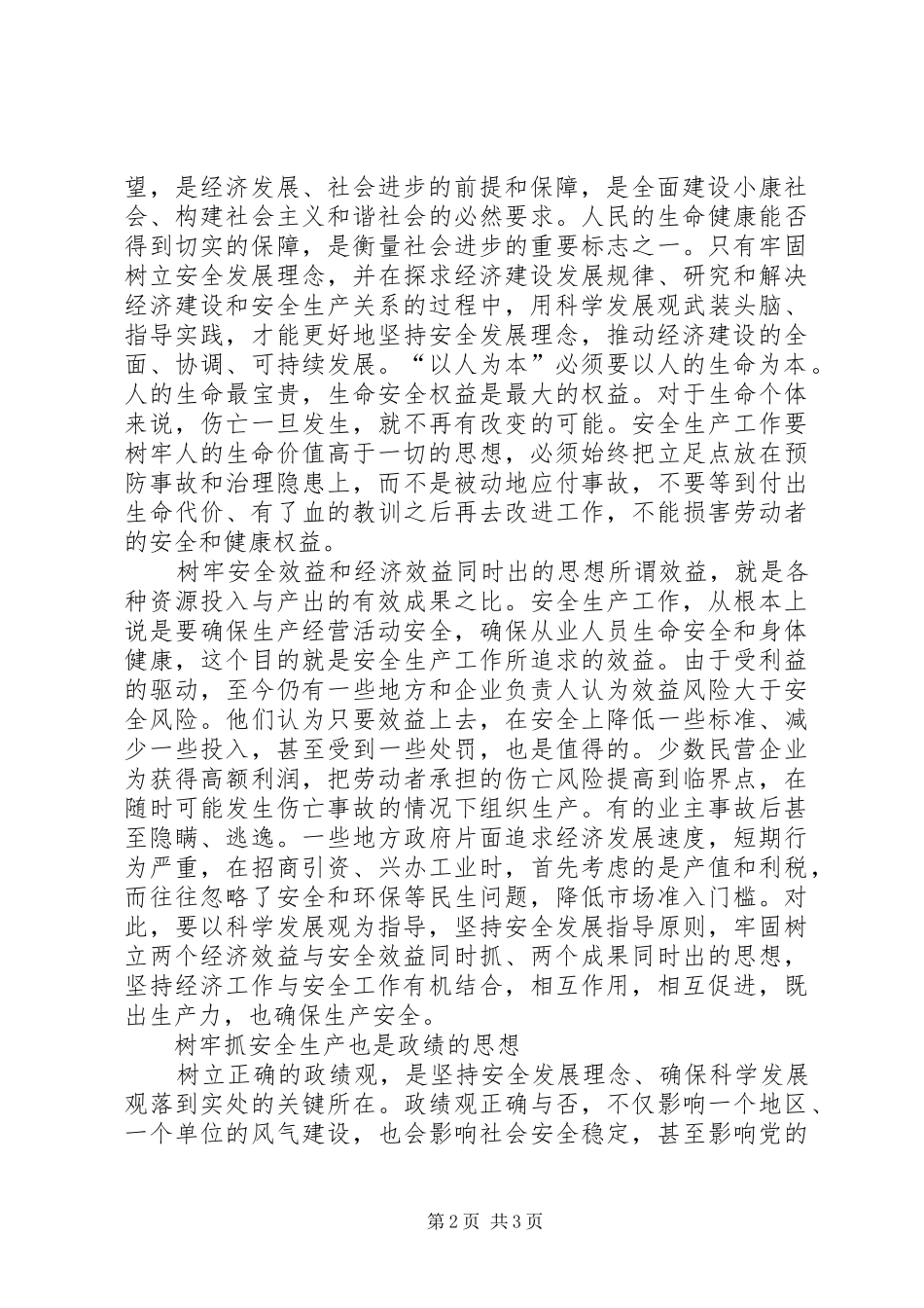 2024年落实安全发展要树牢四个思想_第2页