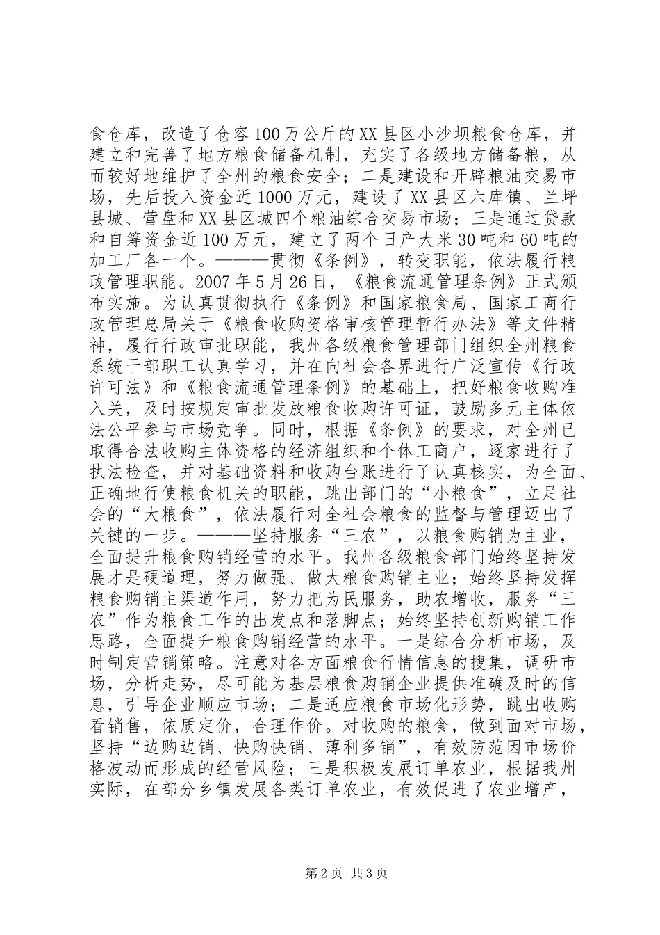 2024年十五期间粮食流通工作总结_第2页