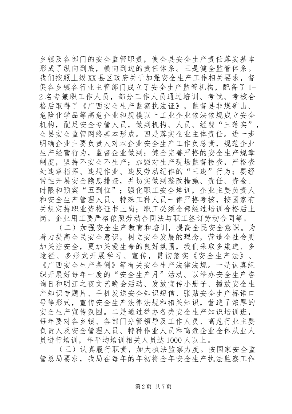 2024年落实安全生产法情况汇报_第2页