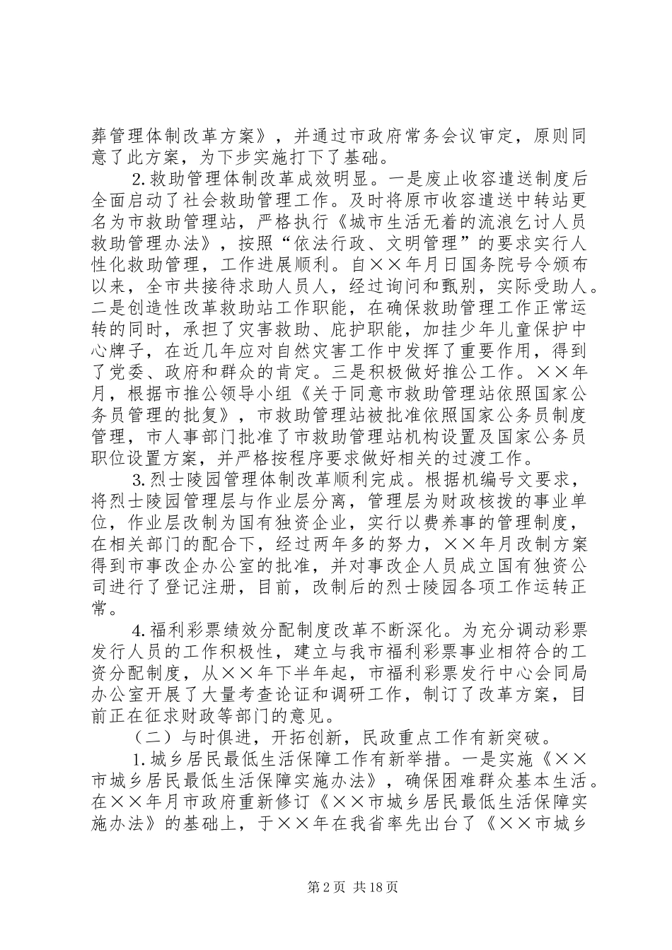 2024年十五期间全市民政工作总结_第2页