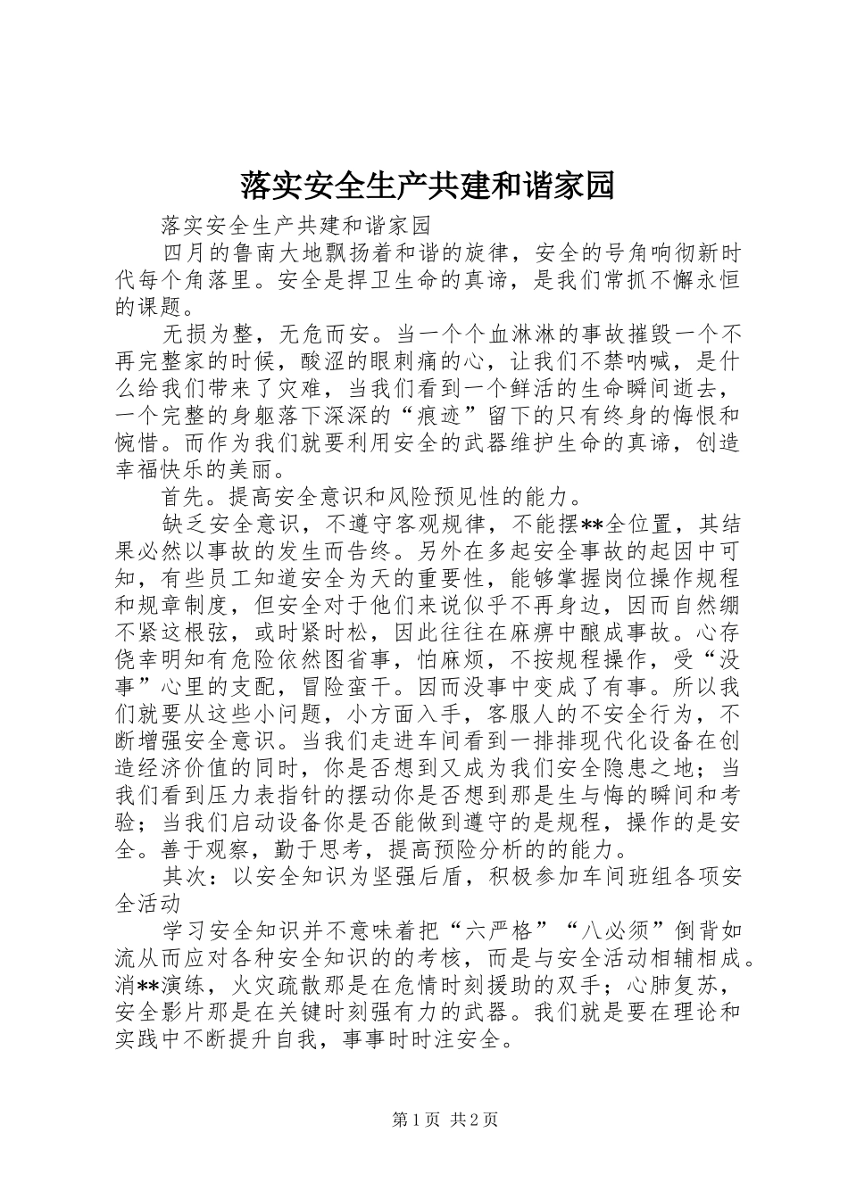 2024年落实安全生产共建和谐家园_第1页