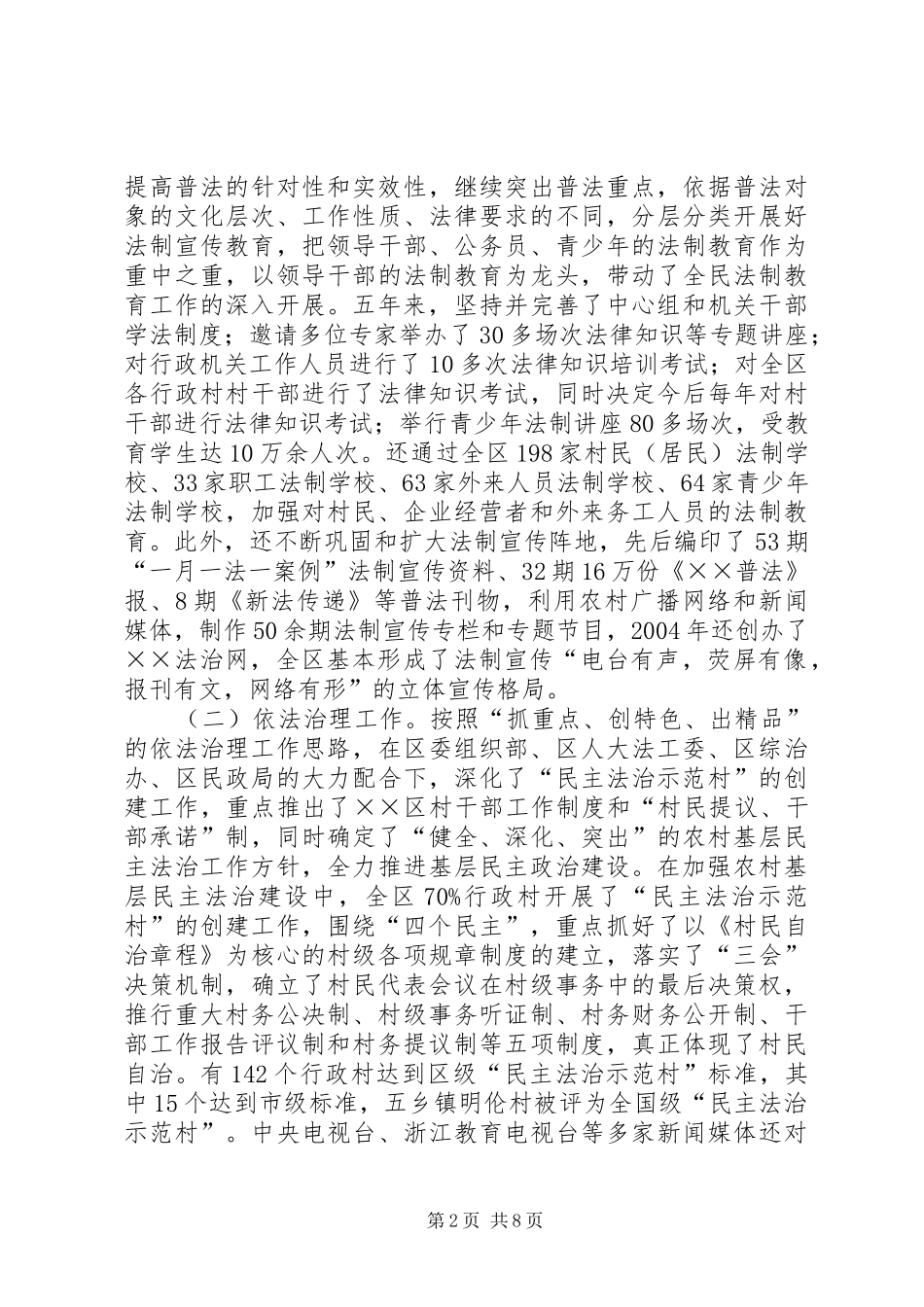 2024年十五期间司法行政工作总结_第2页