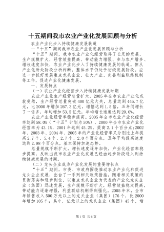 2024年十五期间我市农业产业化发展回顾与分析