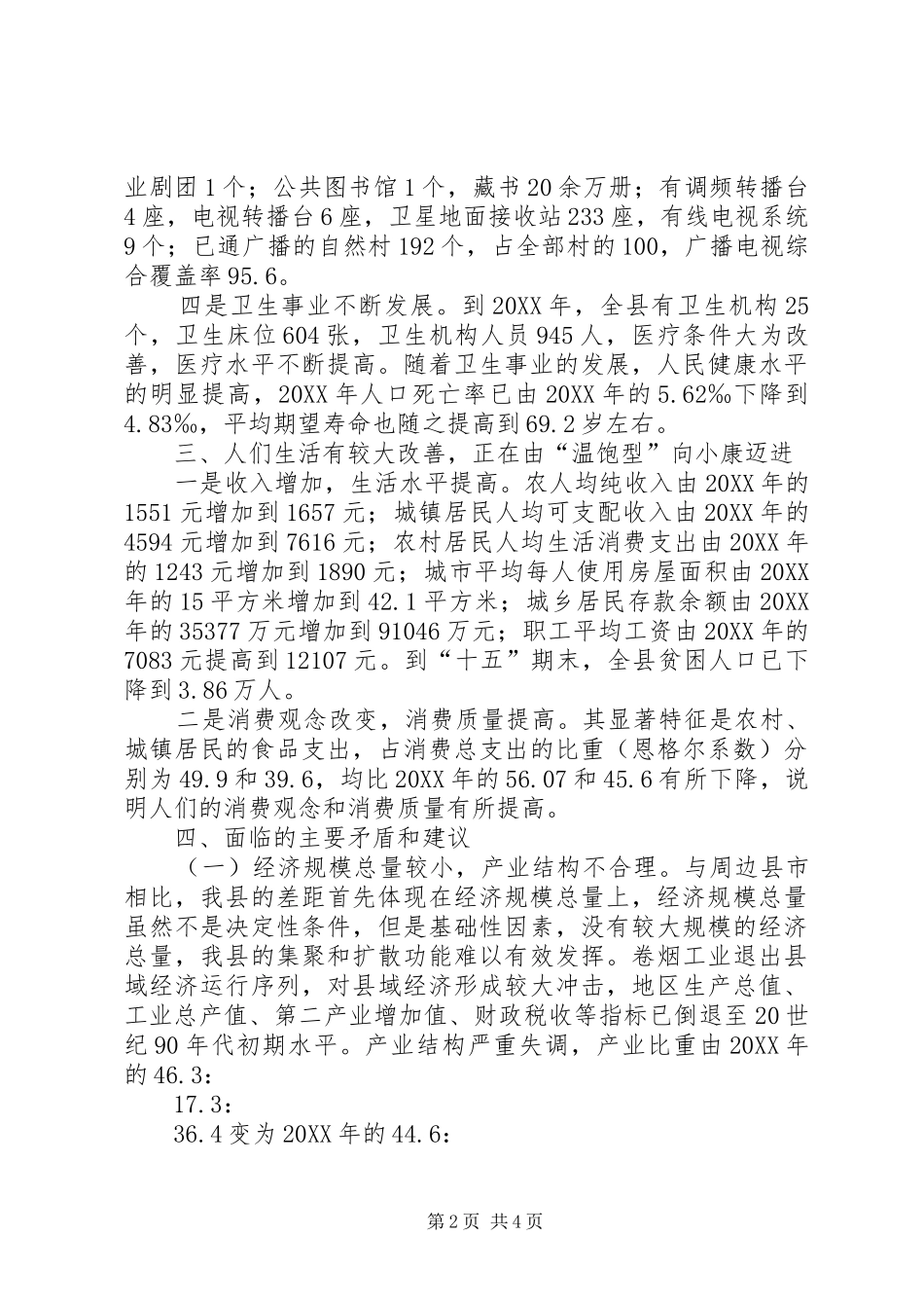 2024年十五期间县社会事业蓬勃发展_第2页
