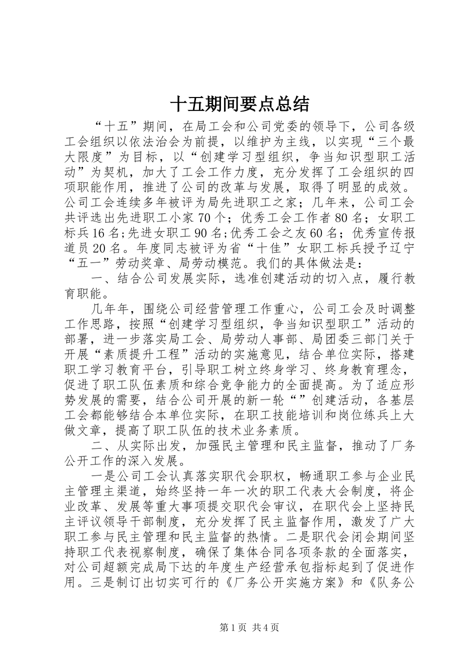 2024年十五期间要点总结_第1页