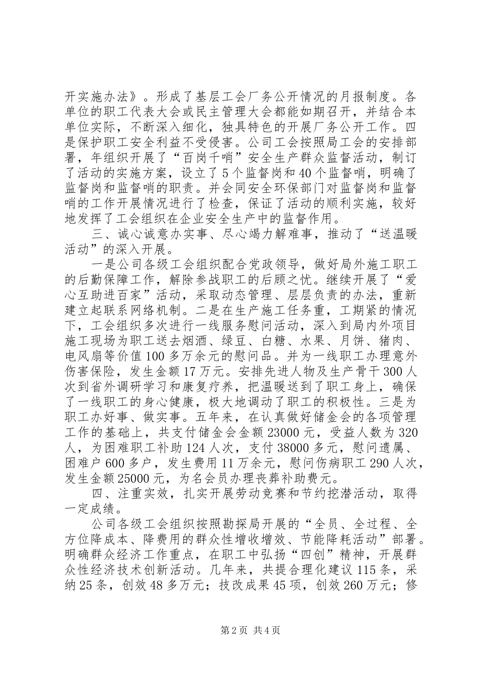 2024年十五期间要点总结_第2页