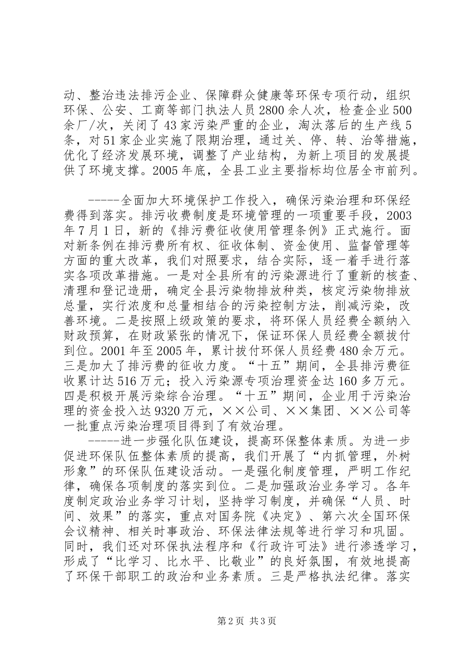 2024年十五全市环境保护先进单位材料_第2页