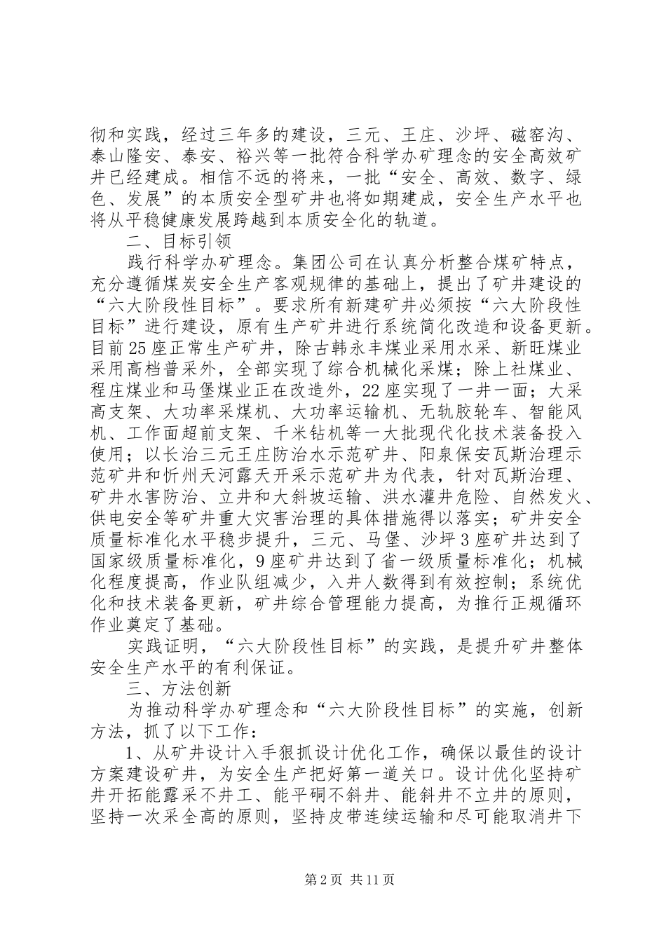 2024年落实安全生产责任构建风险预控体系刘平_第2页