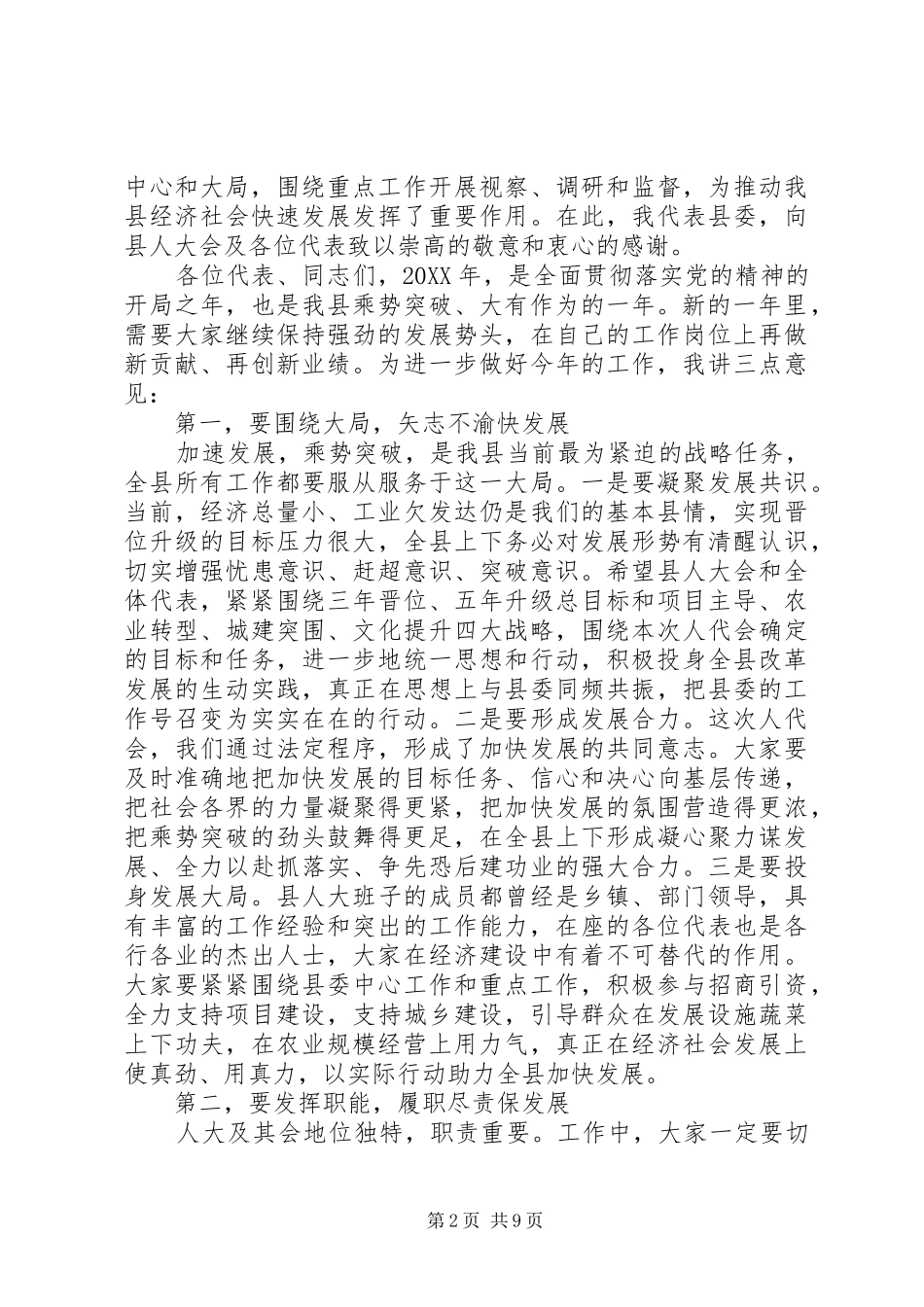 2024年十五人大二次闭幕式致辞_第2页