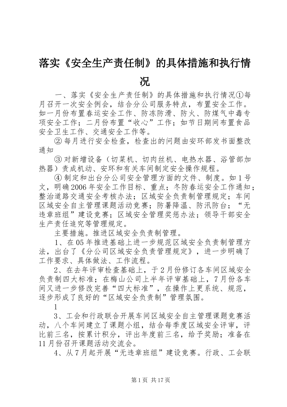 2024年落实安全生产责任制的具体措施和执行情况_第1页