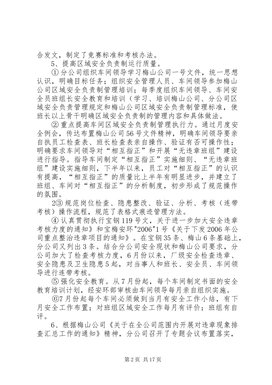 2024年落实安全生产责任制的具体措施和执行情况_第2页