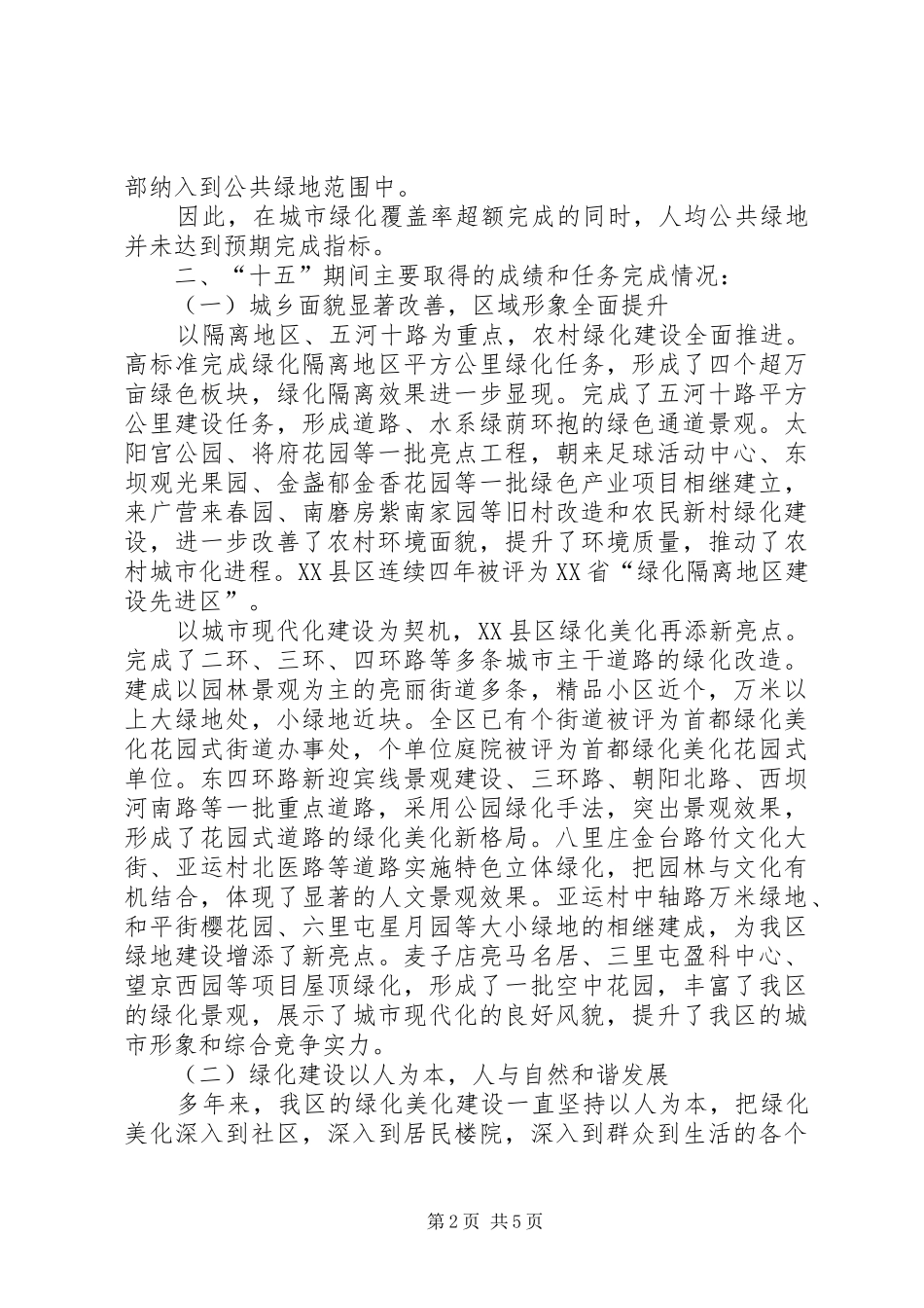2024年十五时期绿化美化建设工作总结_第2页