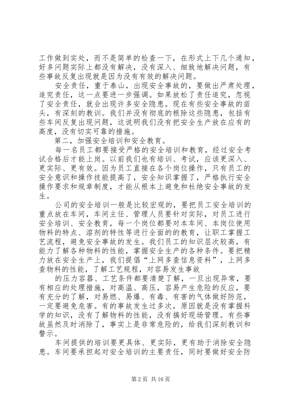 2024年落实安全生产责任制加强安全基础管理_第2页