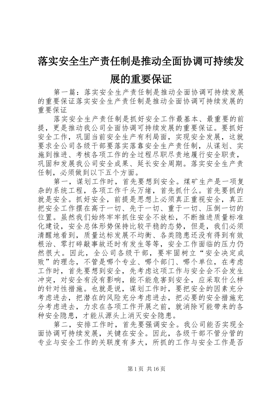 2024年落实安全生产责任制是推动全面协调可持续发展的重要保证_第1页