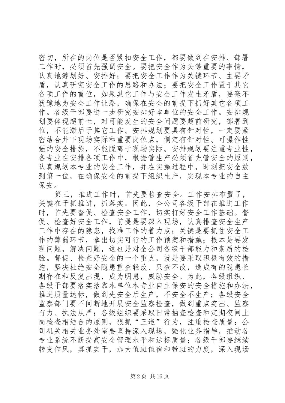 2024年落实安全生产责任制是推动全面协调可持续发展的重要保证_第2页