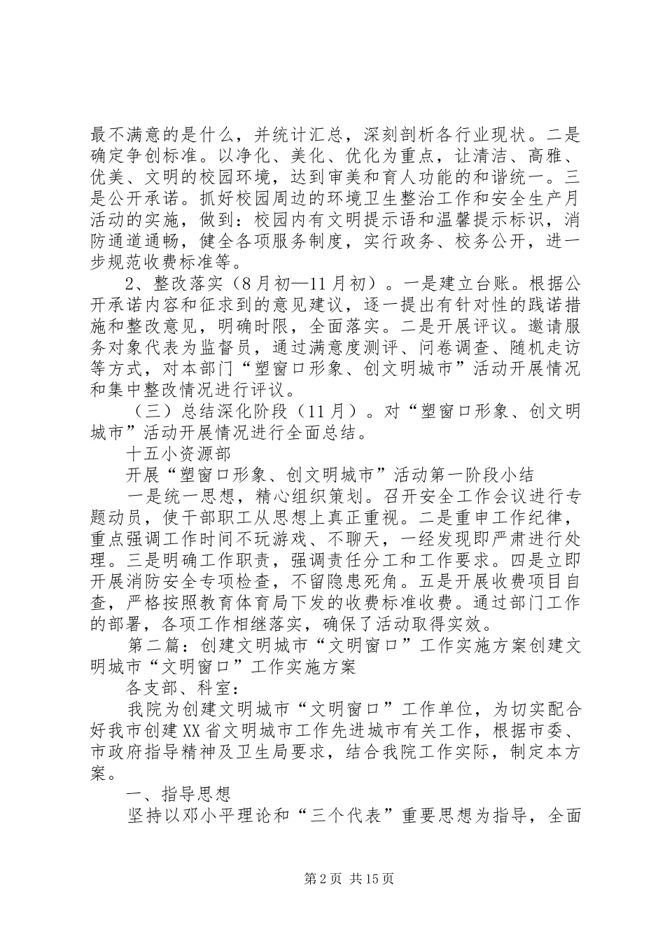 2024年十五小资源部开展塑窗口形象创文明城市活动实施方案_第2页