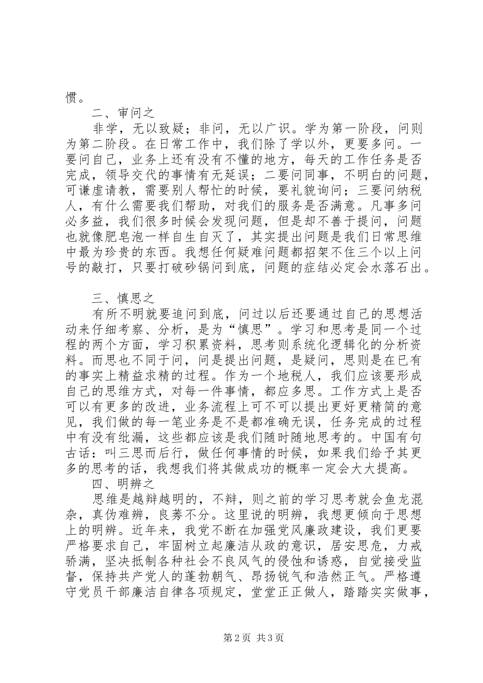 2024年十项承诺心得体会_第2页