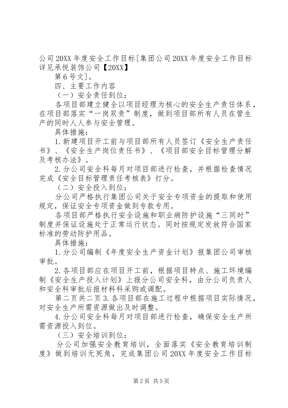 2024年落实安全生产主体责任的实施方案_第2页