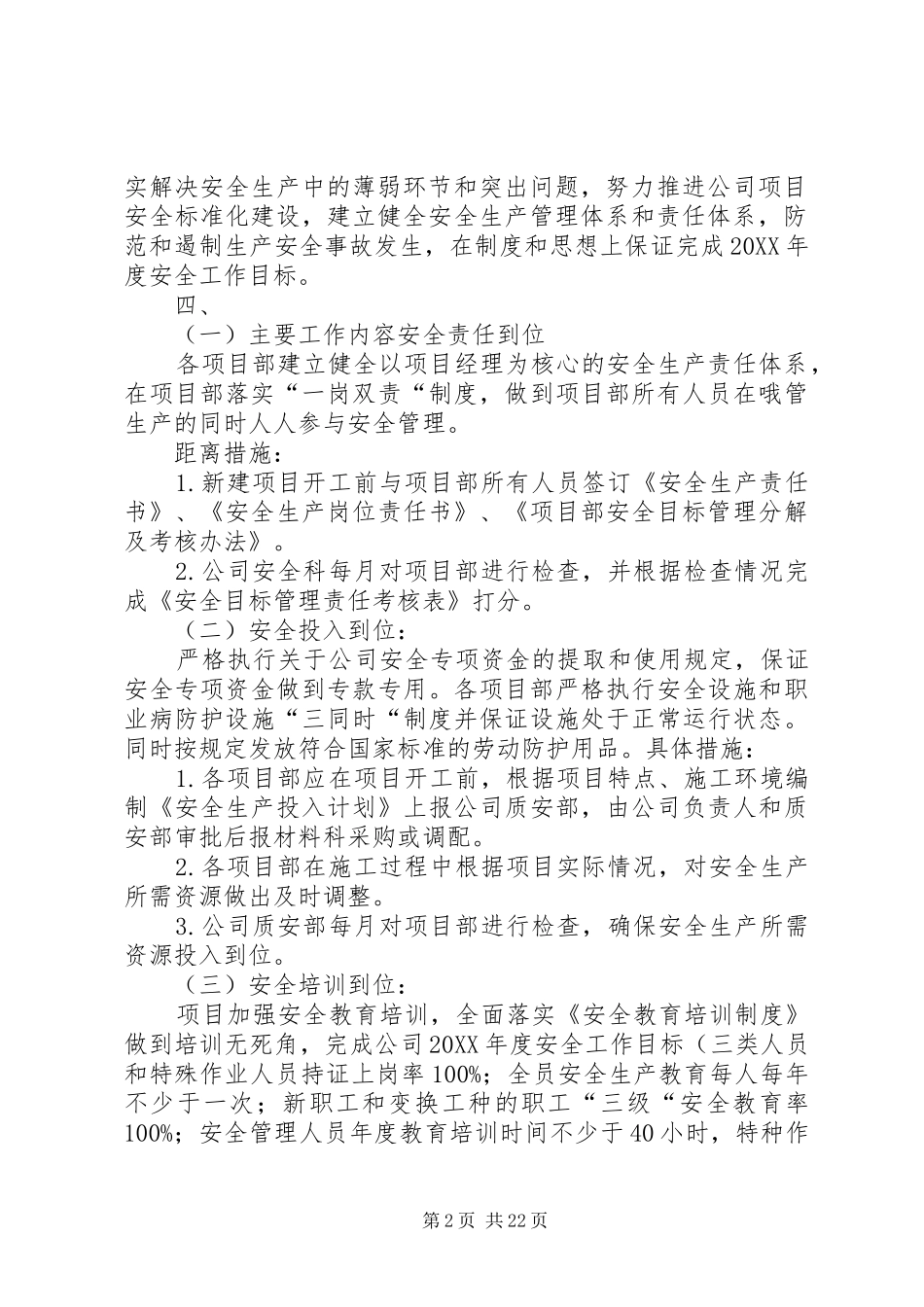 2024年落实安全生产主体责任年的实施方案_第2页