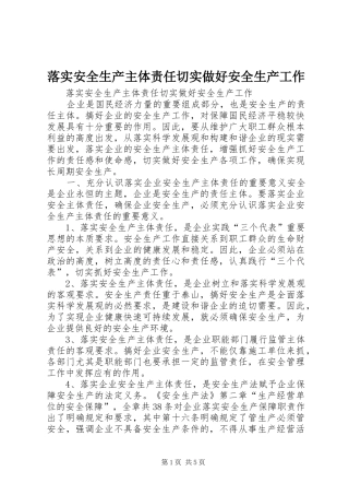 2024年落实安全生产主体责任切实做好安全生产工作