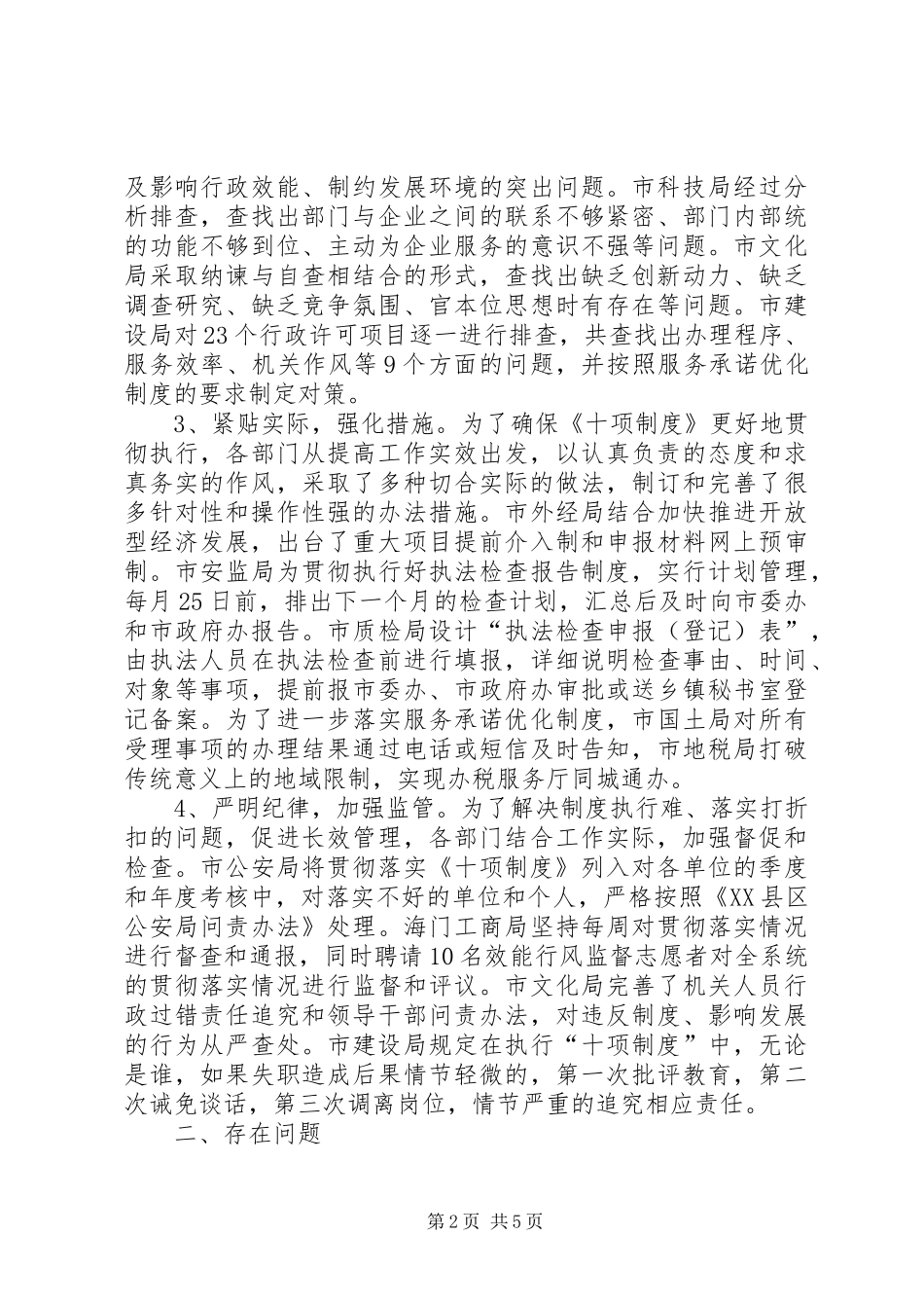 2024年十项规定自查报告_第2页