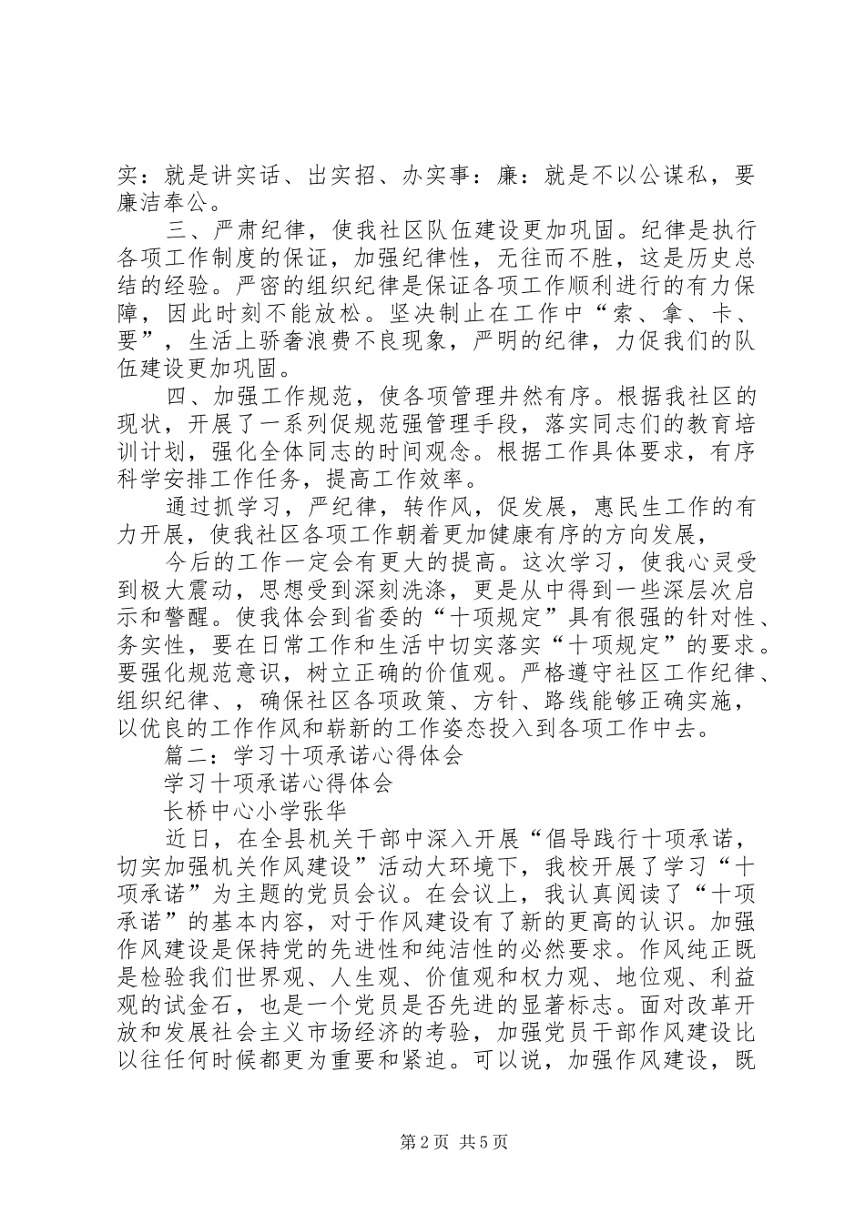 2024年十项铁律学习心得_第2页