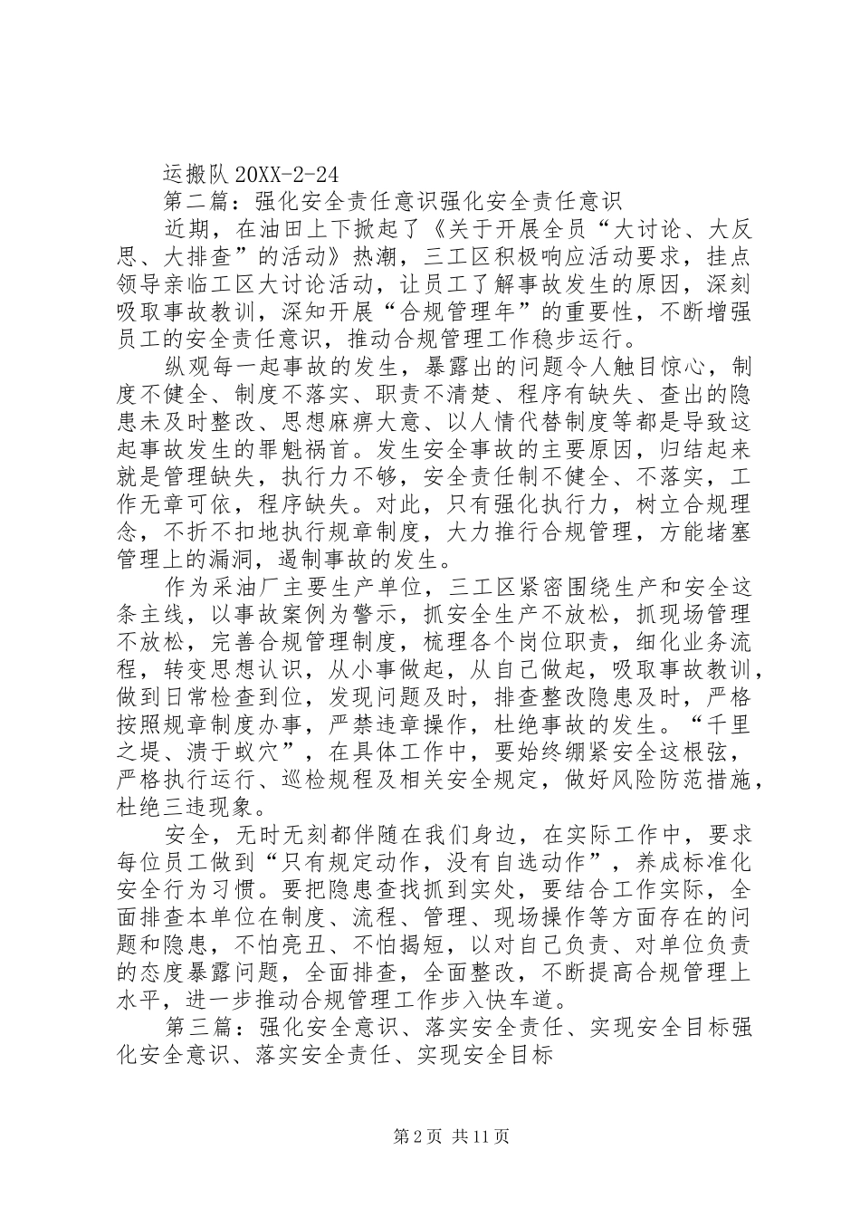 2024年落实安全责任强化责任意识_第2页