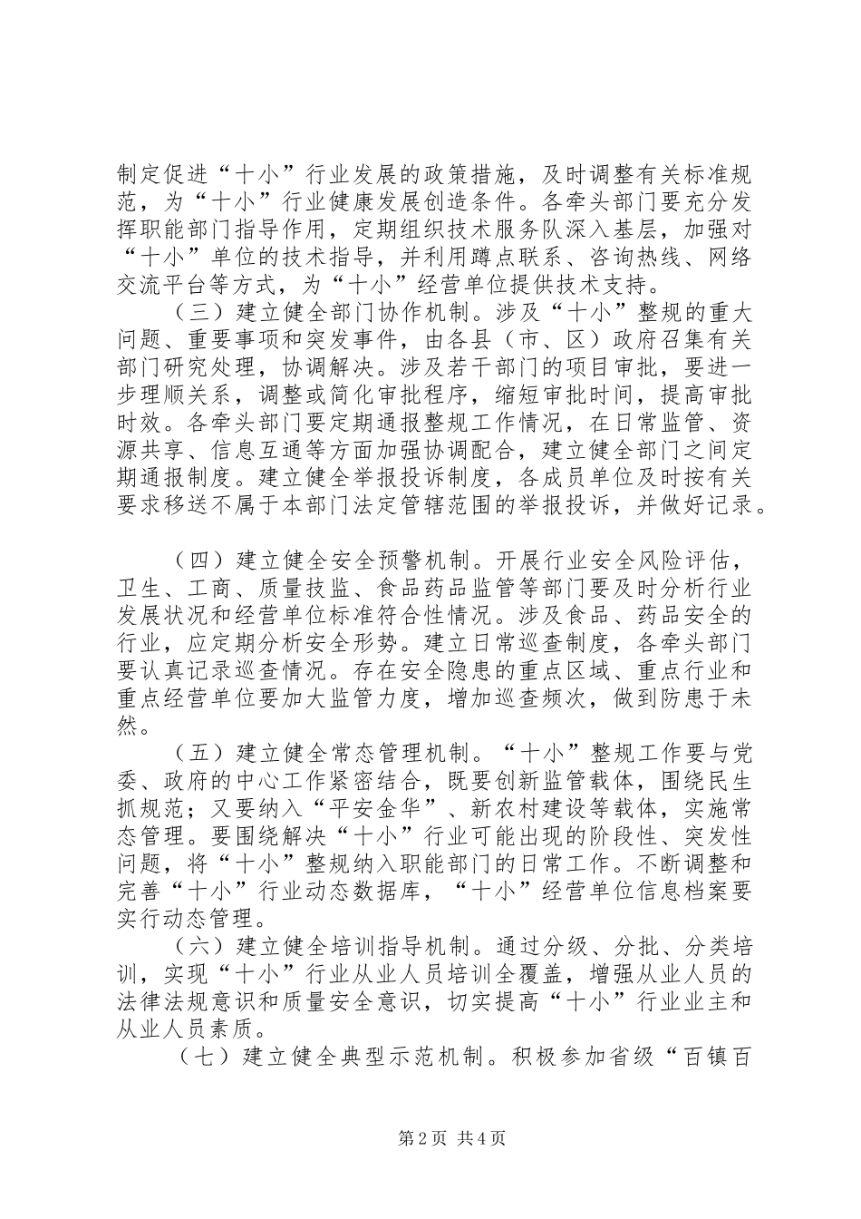 2024年十小行业监管意见_第2页