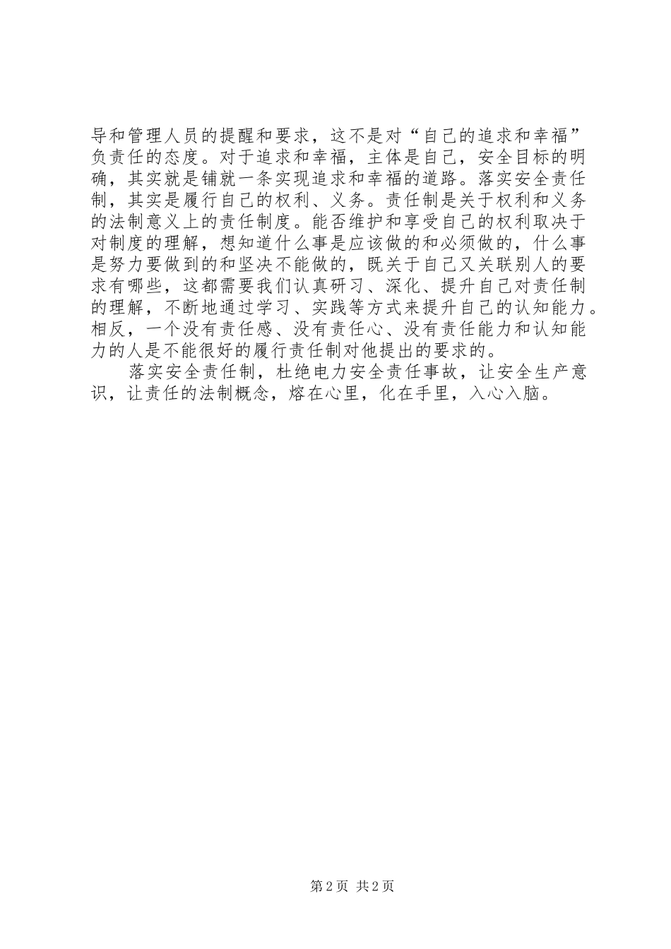 2024年落实安全责任制，杜绝电力安全责任事故_第2页