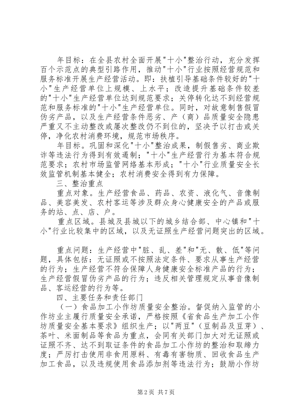 2024年十小行业实施质量安全治理和规范办法_第2页