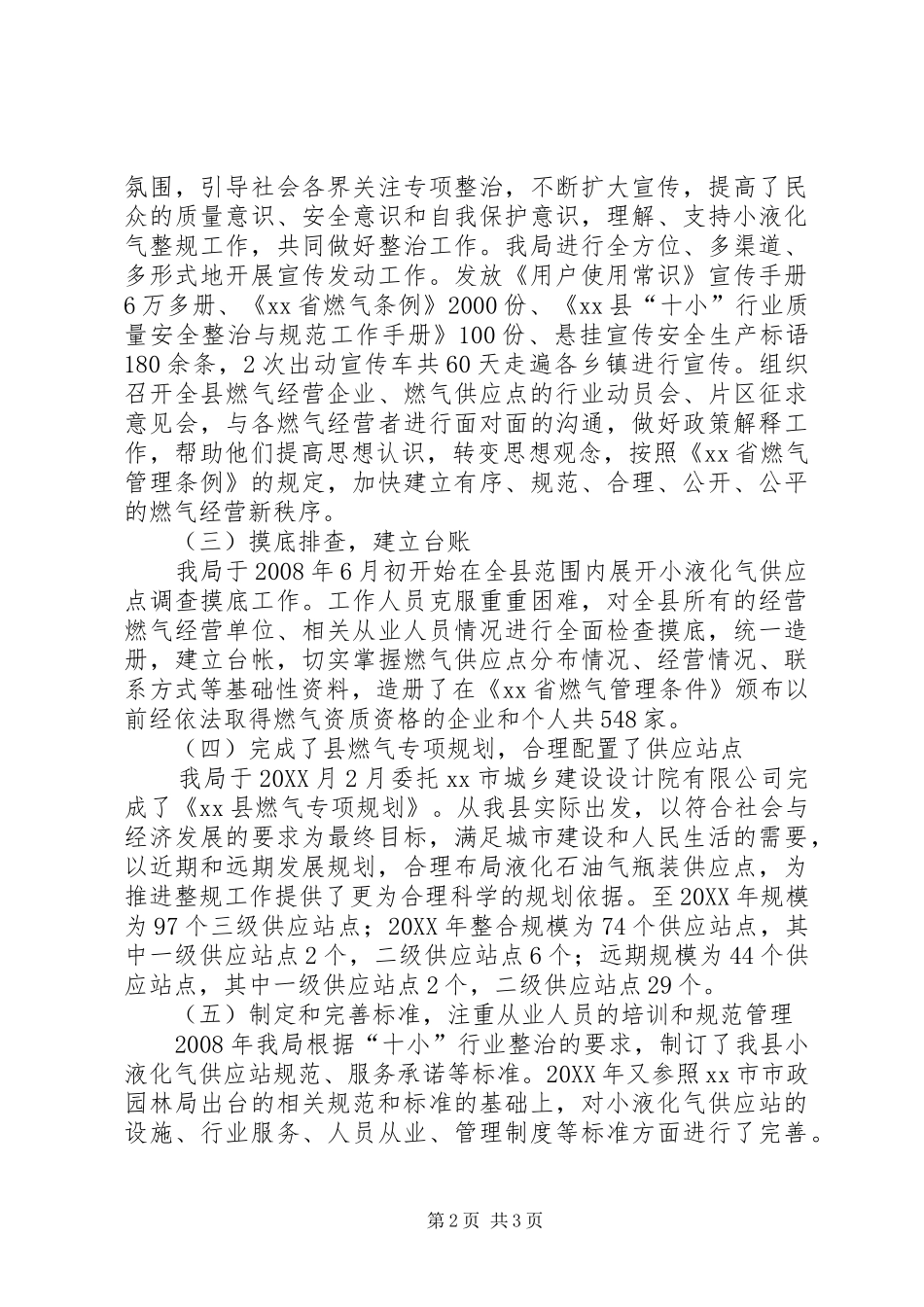 2024年十小行业小液化气行业整治与规范工作总结_第2页